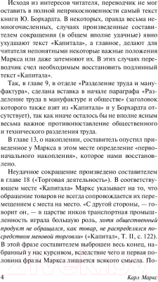 Книга АСТ Эксклюзивная классика. Капитал (Маркс К.)
