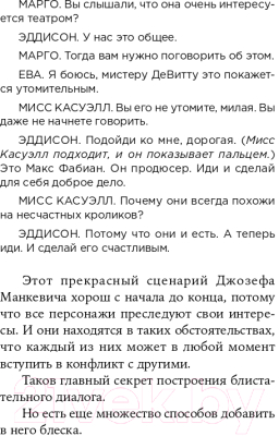 Книга Альпина Как писать блестящие диалоги в романах и сценариях (Белл Дж.)