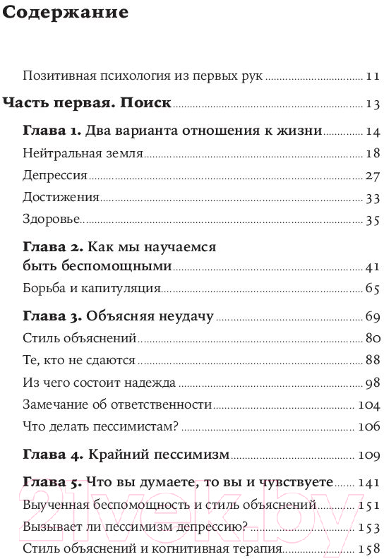 Нехудожественная книга Альпина Как научиться оптимизму (Селигман М.) — фото 2