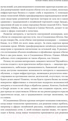 Книга Альпина Alibaba и умный бизнес будущего (Цзэн М.)