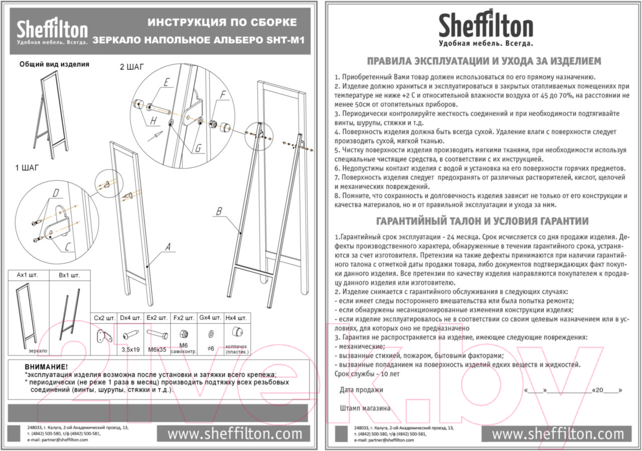 Зеркало Sheffilton Альберо SHT-М1 (прозрачный лак)