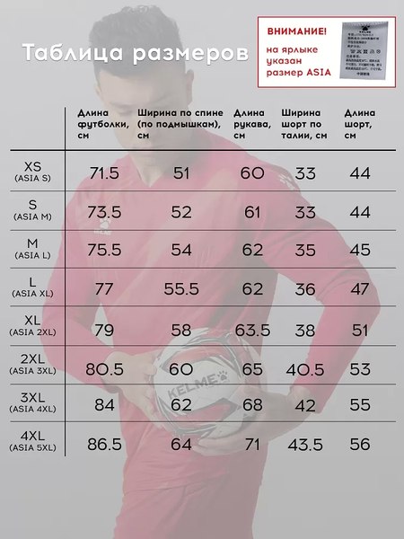 Футбольная форма Kelme Long Sleeve Goalkeeper Suit / 3801286-600 (L, красный)
