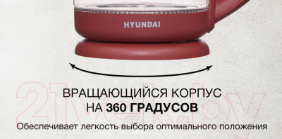 Электрочайник Hyundai HYK-G1002 (бордовый)