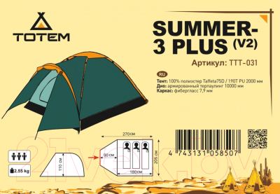 Палатка Totem Summer 3 Plus V2 / TTT-031