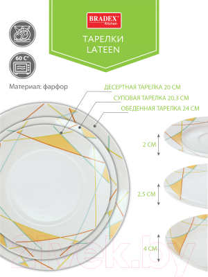 Тарелка столовая обеденная Bradex Lateen / TK 0466