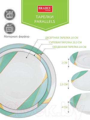 Тарелка столовая обеденная Bradex Parallels / TK 0463 