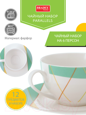 Набор для чая/кофе Bradex Parallels TK 0493