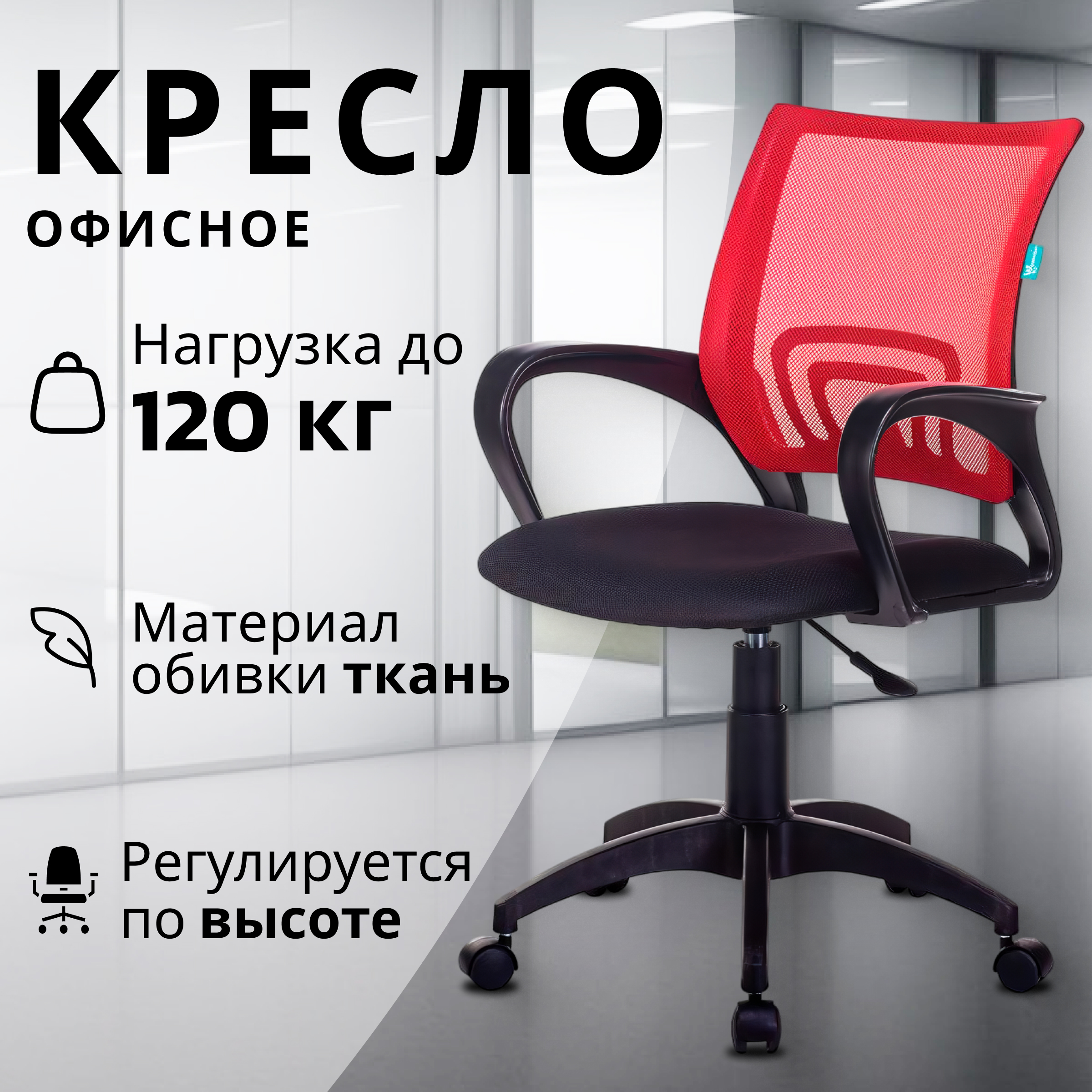 Кресло офисное Бюрократ CH-695NLT (красный TW-35N/черный TW-11)