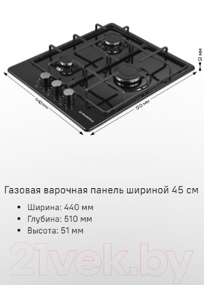 Газовая варочная панель Maunfeld EGHE.43.3STS-EB