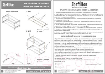 Полка для обуви Sheffilton SHT-SR6-P/SR3-P (серый/темно-серый)