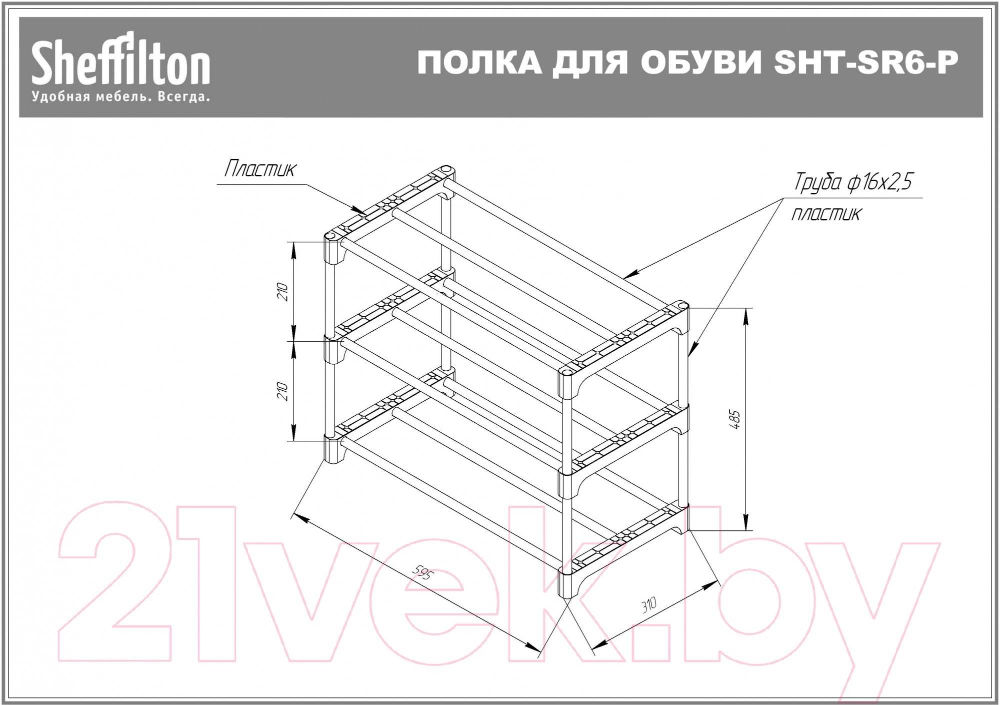 Полка для обуви Sheffilton SHT-SR6-P/SR3-P (серый/темно-серый)