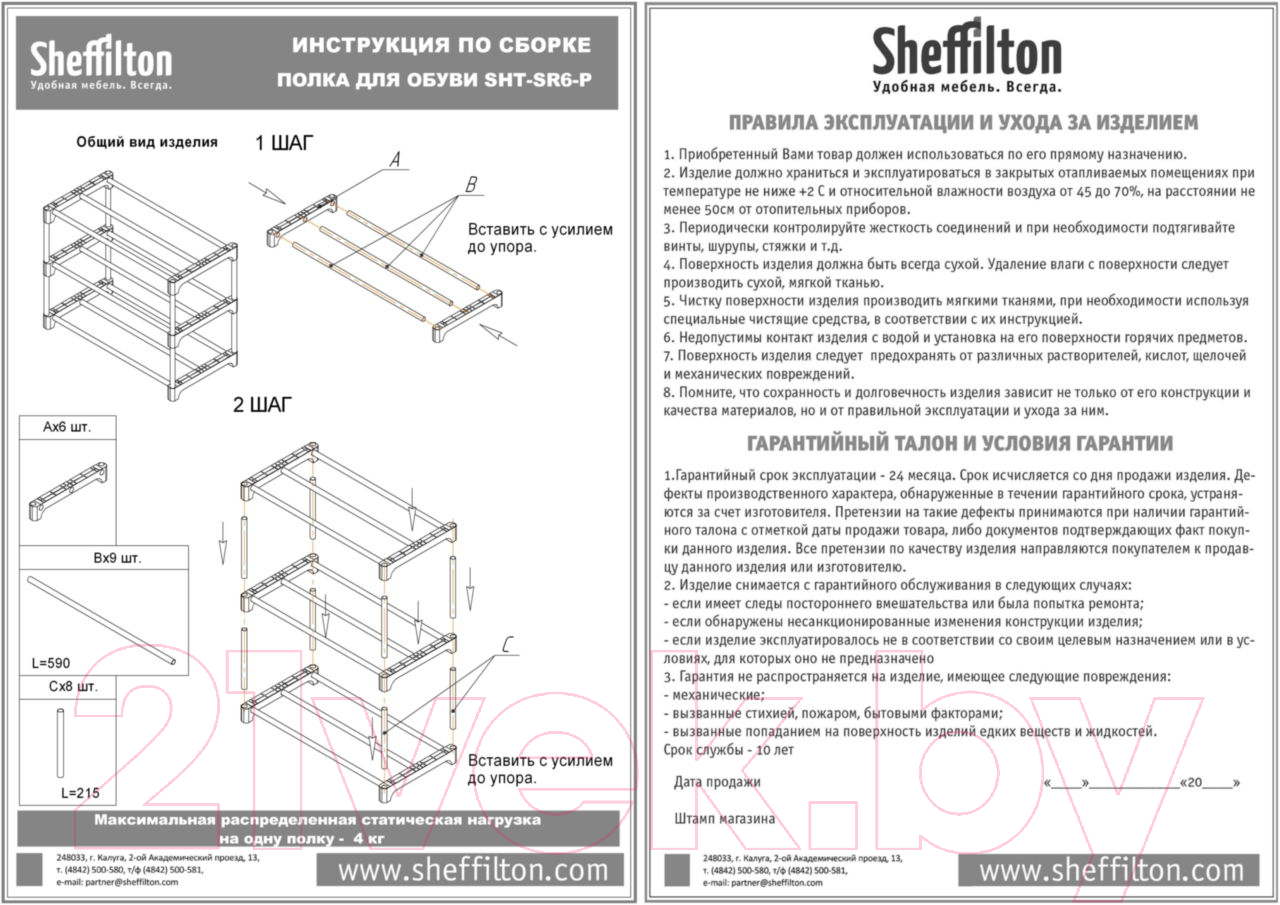 Полка для обуви Sheffilton SHT-SR6-P/SR3-P (серый/темно-серый)