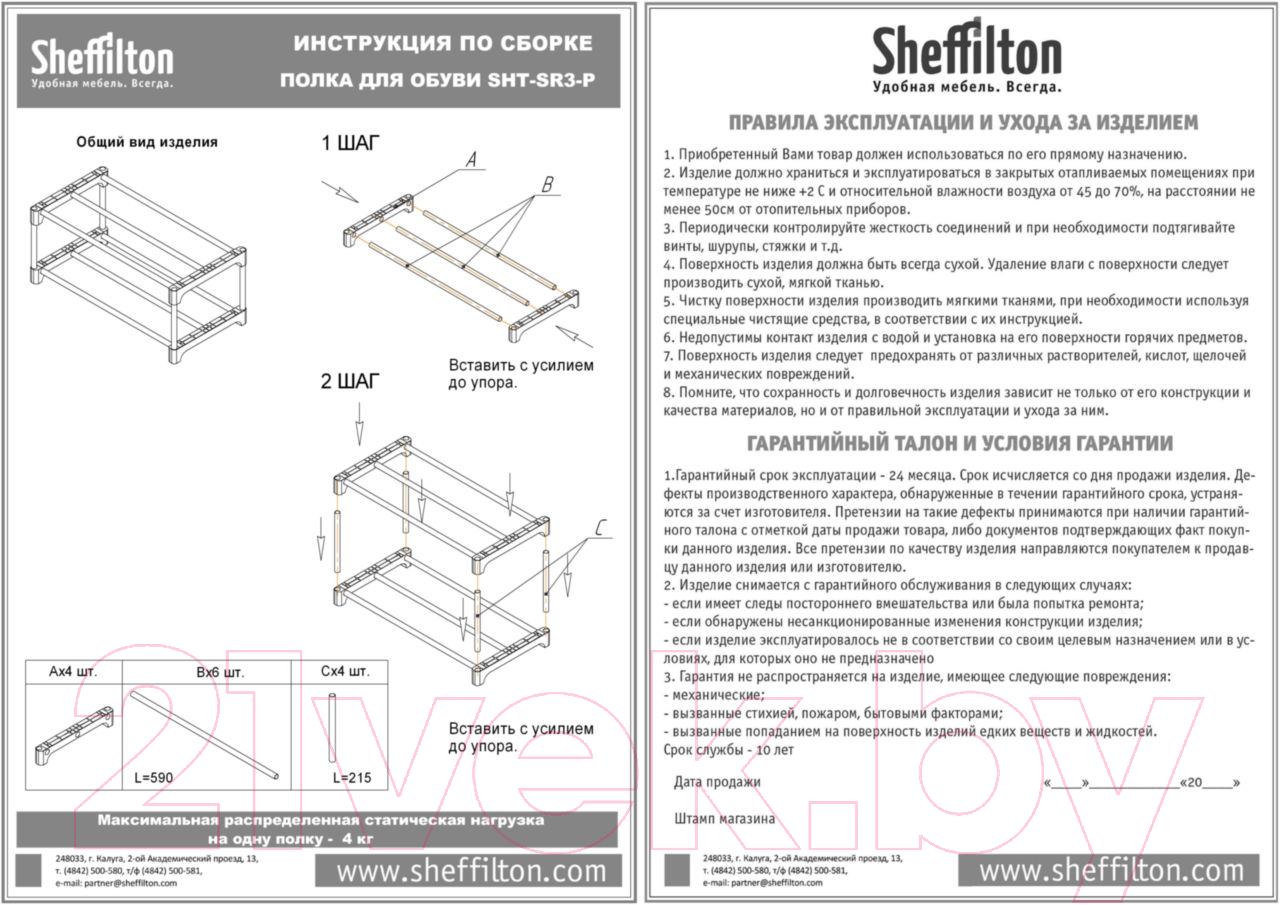 Полка для обуви Sheffilton SHT-SR6-P/SR3-P (серый/темно-серый)