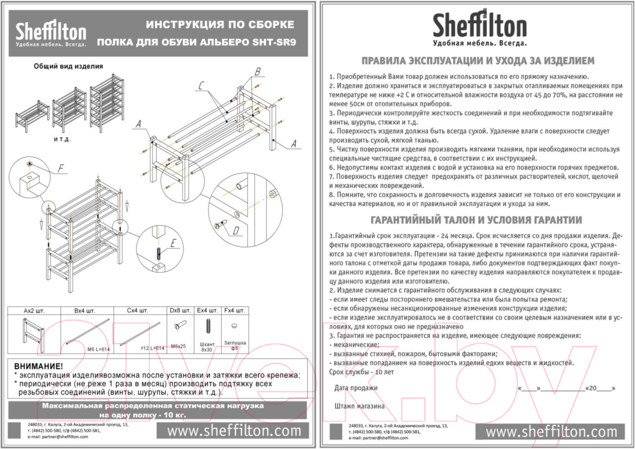 Полка для обуви Sheffilton Альберо SHT-SR9-4 (венге/алюм. металлик)