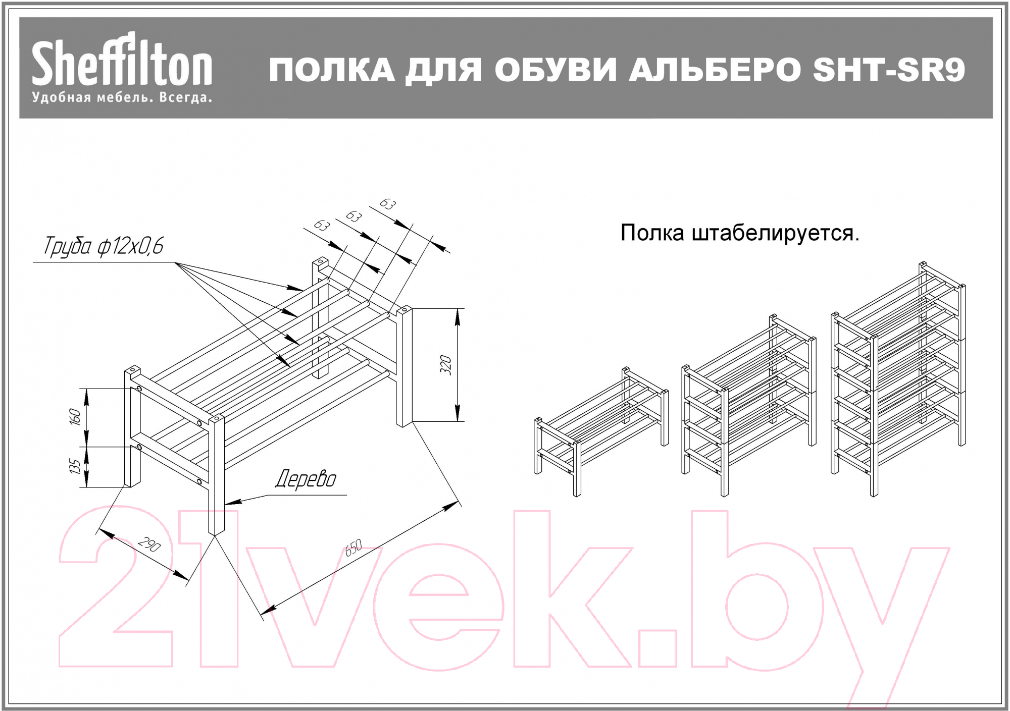 Полка для обуви Sheffilton Альберо SHT-SR9-4 (венге/алюм. металлик)