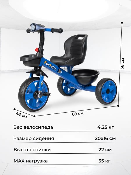 Трехколесный велосипед Farfello 207 (синий)