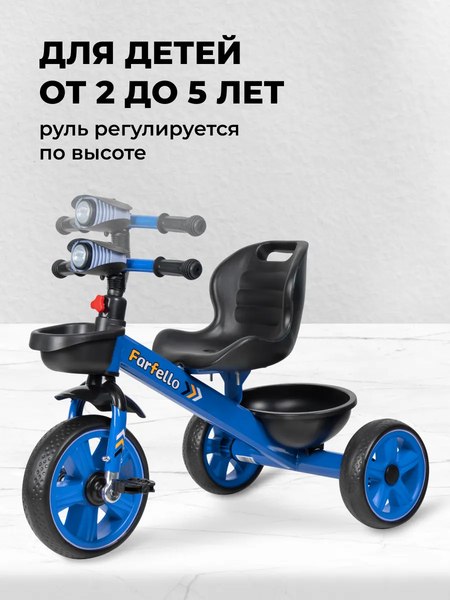 Трехколесный велосипед Farfello 207 (синий)