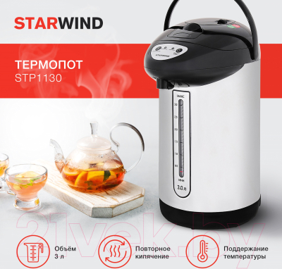 Термопот StarWind STP1130 (черный)