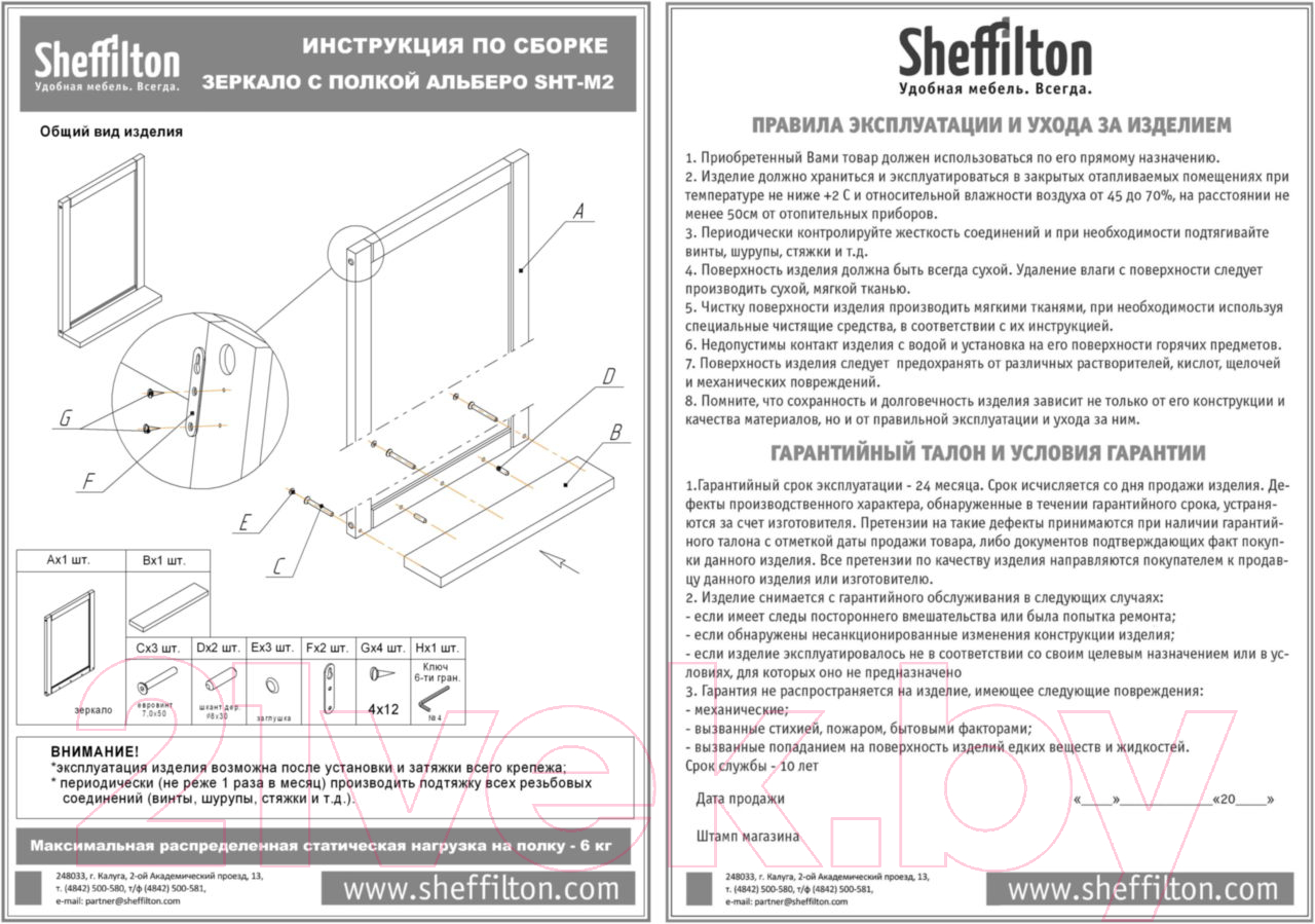 Зеркало Sheffilton Альберо SHT-М2 (прозрачный лак)