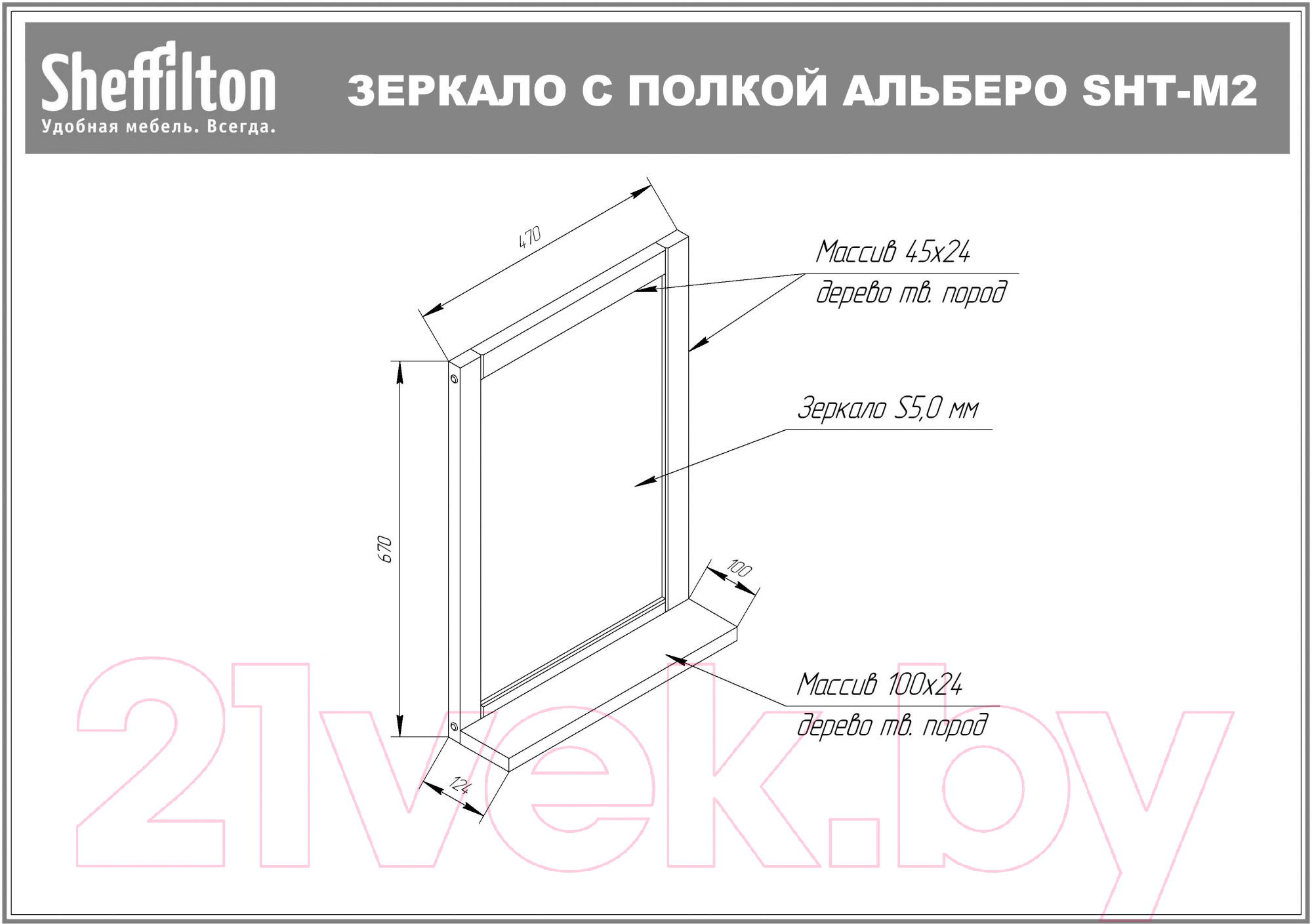 Зеркало Sheffilton Альберо SHT-М2 (прозрачный лак)