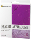 Акриловые краски Brauberg 191126 (18цв) - 