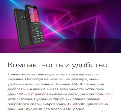 Мобильный телефон Texet TM-301 (черный)