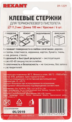 Клеевые стержни Rexant 09-1229 (6шт, красный)