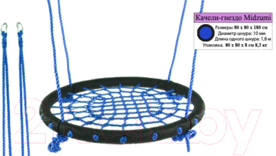 Качели Midzumi Гнездо 80см / KG-80 (синий)