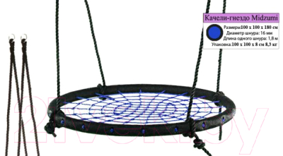 Качели Midzumi Гнездо 100см / KG-100 (синий)