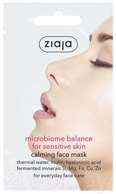 

Маска для лица кремовая Ziaja, Microbiome balance Успокаивающая для чувствительной кожи