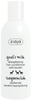 Кондиционер для волос Ziaja Укрепляющий Козье молоко (200мл) - 