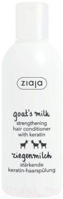 Кондиционер для волос Ziaja Укрепляющий Козье молоко (200мл)