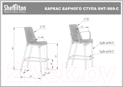 Стул барный Sheffilton SHT-ST76/S69-C (черный/светлый орех)