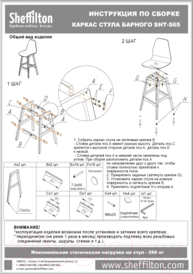 Стул барный Sheffilton SHT-ST19/S29 (черный/черный муар)