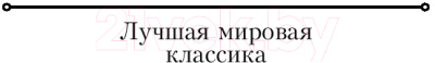 Книга АСТ Рассказы / 9785171126292 (Чехов А.)