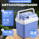 Автохолодильник Sundays SN-24 (синий) - 
