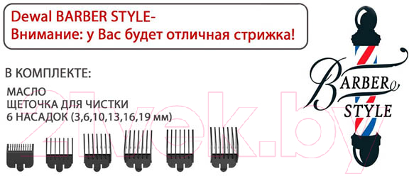 Машинка для стрижки волос Dewal Barber Style / 03-015