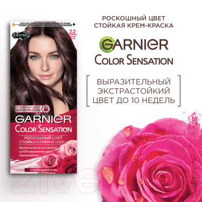 Крем-краска для волос Garnier Color Sensation 2.2 (перламутровый черный)