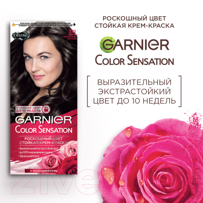 Крем-краска для волос Garnier Color Sensation 3.11 (пепельный черный)