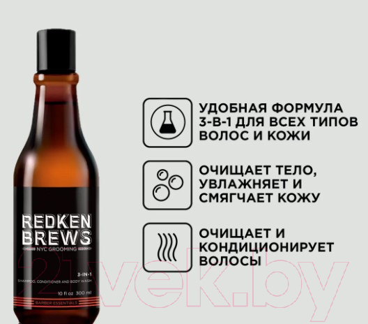 Шампунь-кондиционер для волос Redken Brews 3в1 (300мл)