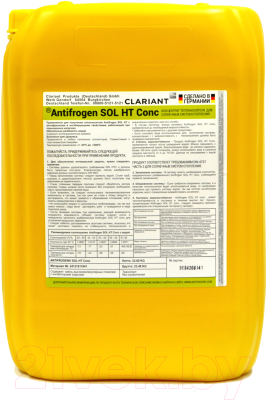 Теплоноситель для систем отопления Clariant Antifrogen SOL HT Conc (концентрат)