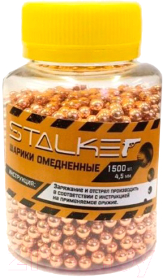 Шарики для пневматики Stalker Омедненные (4.5мм, 1500шт)