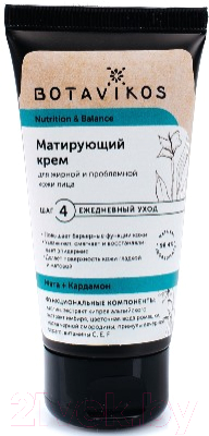 Крем для лица Botavikos Матирующий для жирной и проблемной кожи лица (50мл)