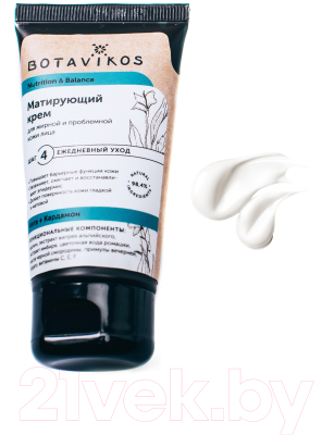 Крем для лица Botavikos Матирующий для жирной и проблемной кожи лица (50мл)
