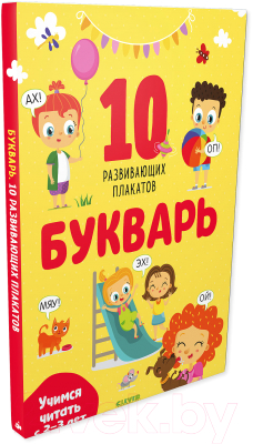 Развивающая книга CLEVER Развивайся и играй! Букварь. Учимся читать с 2-3 лет