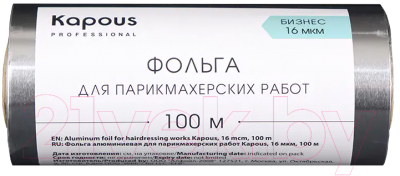 Фольга для окрашивания волос Kapous 16 мкм / 2676 (100м)
