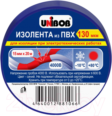 Изолента Unibob ПВХ 15мм x 20м 130 мкн / 59645 (синий)