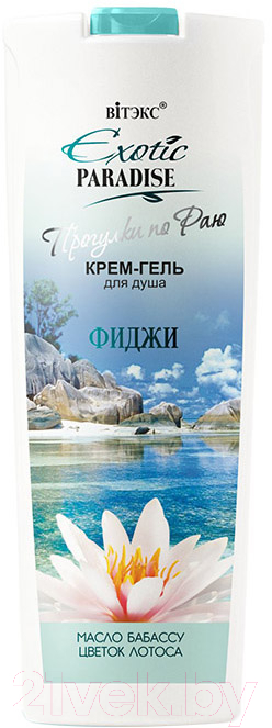 Гель для душа Belita Exotic paradise Прогулки по раю Фиджи (500мл)