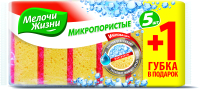 

Набор губок для мытья посуды Мелочи Жизни, Микропористые
