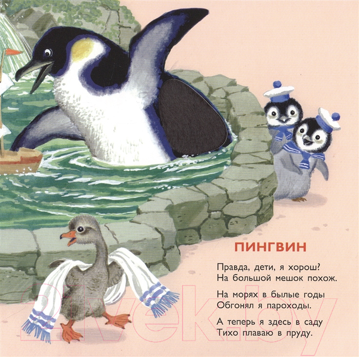 Развивающая книга АСТ Пушистые стихи. Детки в клетке (Маршак С.) — фото 4
